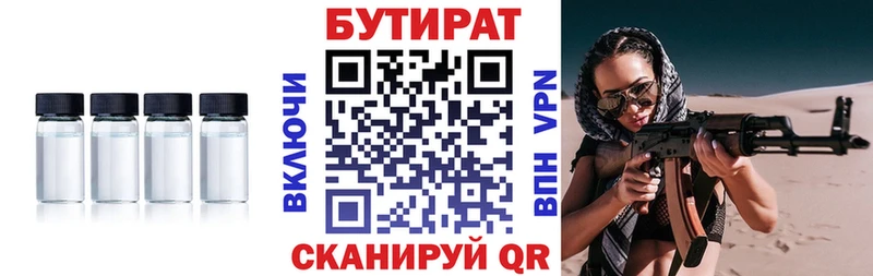 Бутират 99% Каменногорск