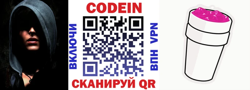 Кодеин Purple Drank Купить Каменногорск